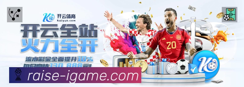 爱游戏App 赛事列表预览