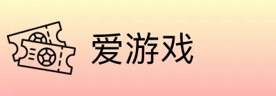 爱游戏 logo